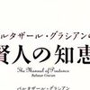 真面目に四柱推命解説１８