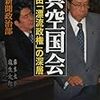 真空国会―福田「漂流政権」の深層