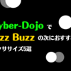 Cyber-Dojo で Fizz Buzz の次におすすめするエクササイズ5選