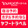 2015ふるさと割　ヤフートラベルでクーポンGet！