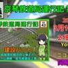 【Simutrans実況】『京琴鉄道局運行記』第44話投稿のお知らせ