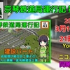 【Simutrans実況】『京琴鉄道局運行記』第43話投稿のお知らせ