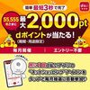 7/31まで！d払いアプリでネットショッピングアイコンをタップするだけでdポイントが最大2000ポイント当たるかも！