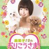 篠田麻里子、総監督らと激しい「確執」