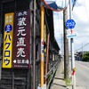 名鉄電車全線2DAYフリーきっぷで名鉄の全駅を乗り潰すツアートラベル旅行記（１日目＠その３）常滑～上野間をチャリでゆく！