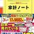我慢をしない「ポジティブ節約」で豊かな生活を