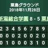 11/28練習試合