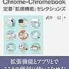 ブラウザ（Chrome）のウィンドウを動画キャプチャするScreencastifyがとても便利だった