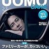 UOMO(ウオモ)2024年2,3月合併号に山下智久！予約ガイド