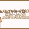 ドコモのメッセージRは迷惑メール？本物か確認する方法を解説