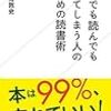 私にぴったりな本を見つけてしまった「読んでも読んでも忘れてしまう人のための読書術」