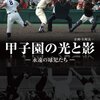 高校野球あれこれ　第40号