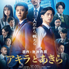 08月15日、石丸幹二(2023)