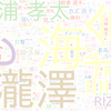 　Twitterキーワード[#RIZIN33]　12/31_15:05から60分のつぶやき雲