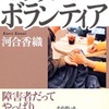 河合香織の「セックスボランティア」を読んでみて