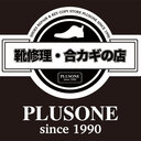 東灘区住吉の靴修理と合鍵作成・時計の電池交換のお店 プラスワン 住吉シーア店 神戸市 六甲アイランド 岡本