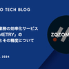 身体計測業務の効率化サービス「ZOZOMETRY」の計測技術とその精度について