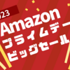 【11日・12日限定のアマゾンプライムデーセール】でおすすめできそうな釣り用品