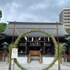 夏越の大祓（なごしのおおはらえ）