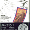 最初の推理小説はいつ書かれたか?それは印刷革命から3世紀後～『声の文化と文字の文化』(1991W・J・オング)