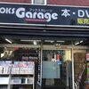 ブックスガレージ本店　★★★