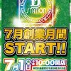 7/1(Tue) Dステーション新開地店