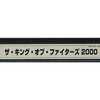 今アーケード基板のNEOGEO　(MVS)用基板　ザ・キング・オブ・ファイターズ2000 [インスト・説明書付] (箱・インスト2セット(紙・帯)付)にとんでもないことが起こっている？