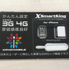 【SIM下駄】ソフトバンクiPhone 5sをドコモ回線で使う