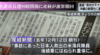 産経ブーメラン ⑤ 「米兵日本人救出デマ」検証第二弾、フェイクニュースの本当の闇とは　-　傍観、両論併記、はては産経擁護にまわる本土のメディア