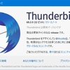 「 Thunderbird 68.2 」にアップグレードされた