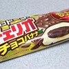 森永乳業「チェリオ チョコバナナ 完熟王」は熟したバナナの味がします！