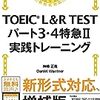 Day.160 TOEIC L&R TEST パート3・4特急II 実践トレーニング(TOEIC 9日目)
