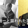 【政界随一と謳われた英語力】宮澤喜一 第78代内閣総理大臣 議員会館の食堂やロビー、議場では英字新聞や英字誌を読んでいるのが常だった