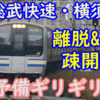 E217系離脱&E235系疎開で付属編成予備がギリギリ!? なぜ疎開したのだろう…？