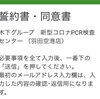 次のハワイ旅行では必須の陰性証明書の裏技は格安の木下グループのPCR検査で！！（申し込みました！）