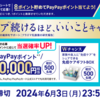 【懸賞情報】キリンビバレッジ 免疫ケア 続けるほど、いいことキャンペーン