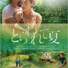 映画「とらわれて夏」（原題：Labor Day、2013）を見る。