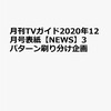 【楽天】月刊TVガイド2020年12月号表紙