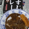 牛すじカレー＋エビフライ