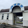 ロケハン JR城端線 油田（あぶらでん）駅！