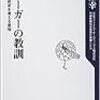 ハンバーガーの教訓