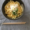 釜玉うどんを初めて食べた話