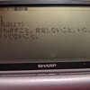 衣10-1否を非に訂正