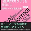 情報サービス事業者の在り方を提案した2021年版