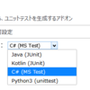 AtCoder Unit Test導入メモ