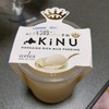 ローソンで発見『北海道リッチミルクプリン KiNU』ミルク感が史上最強🐮✨