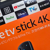 今月、新しい「Fire TV Stick」が発売されます。何が変更されたのでしょうか？かなり強気な値段です。