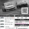 関東オールスタードリフトGPの練習等に！ただいま参加者募集中です！DRIFTHOLIC（ドリフトホリック）１２月２日（日）in日光サーキット