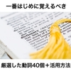 【英語初心者必見】一番はじめに覚えるべき厳選した動詞40個＋活用方法