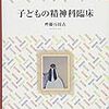 ゲーム障害は従来からの不登校臨床技能を援用すべき